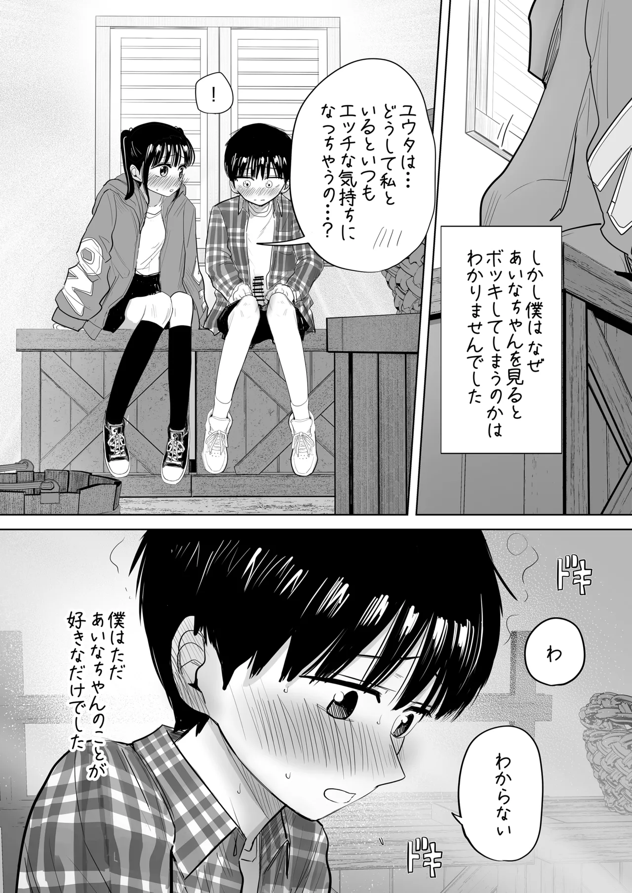 はじめてボッキを人に見せた日のこと - page9