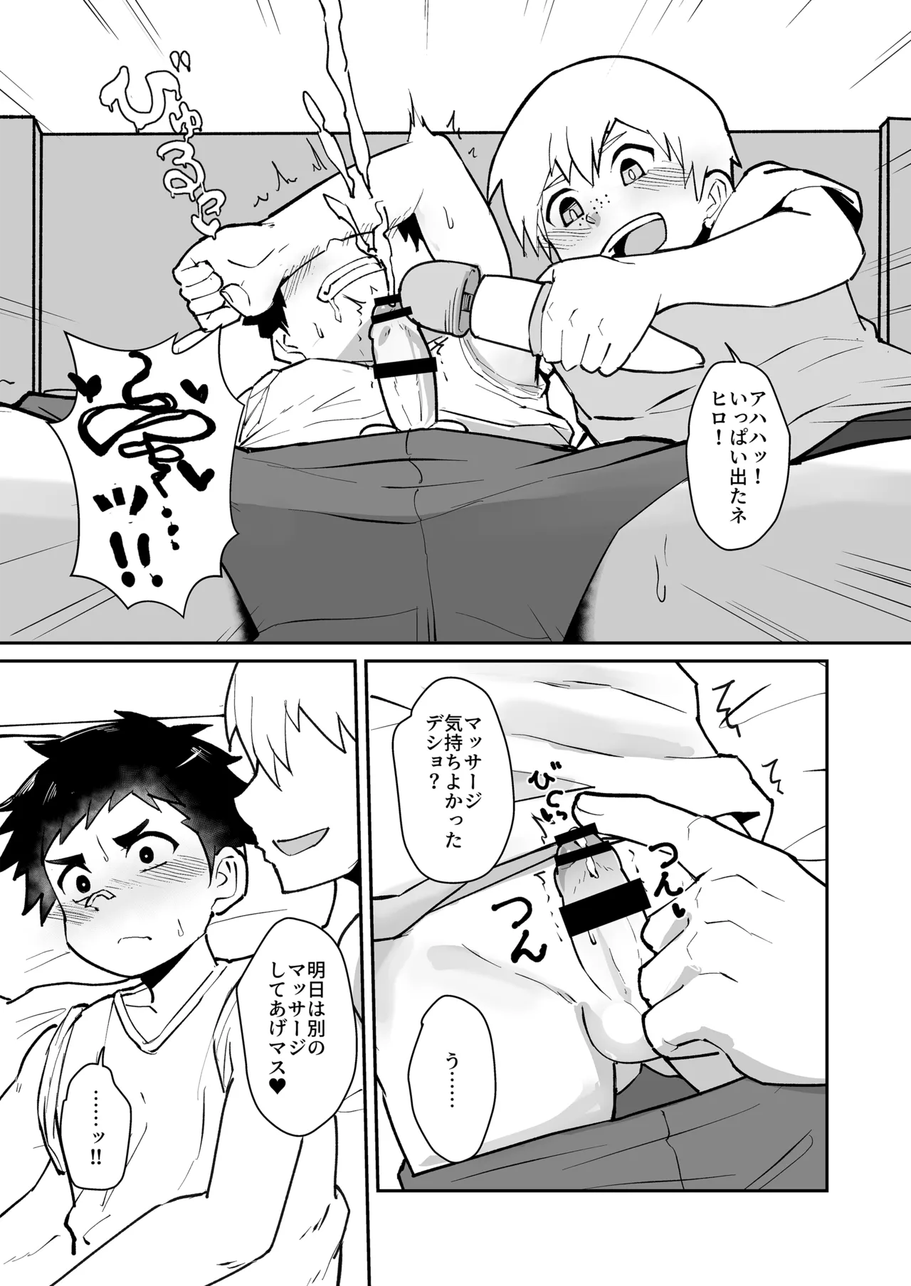 ホームステイ先の日本男児が好みだったので調教してみた - page11