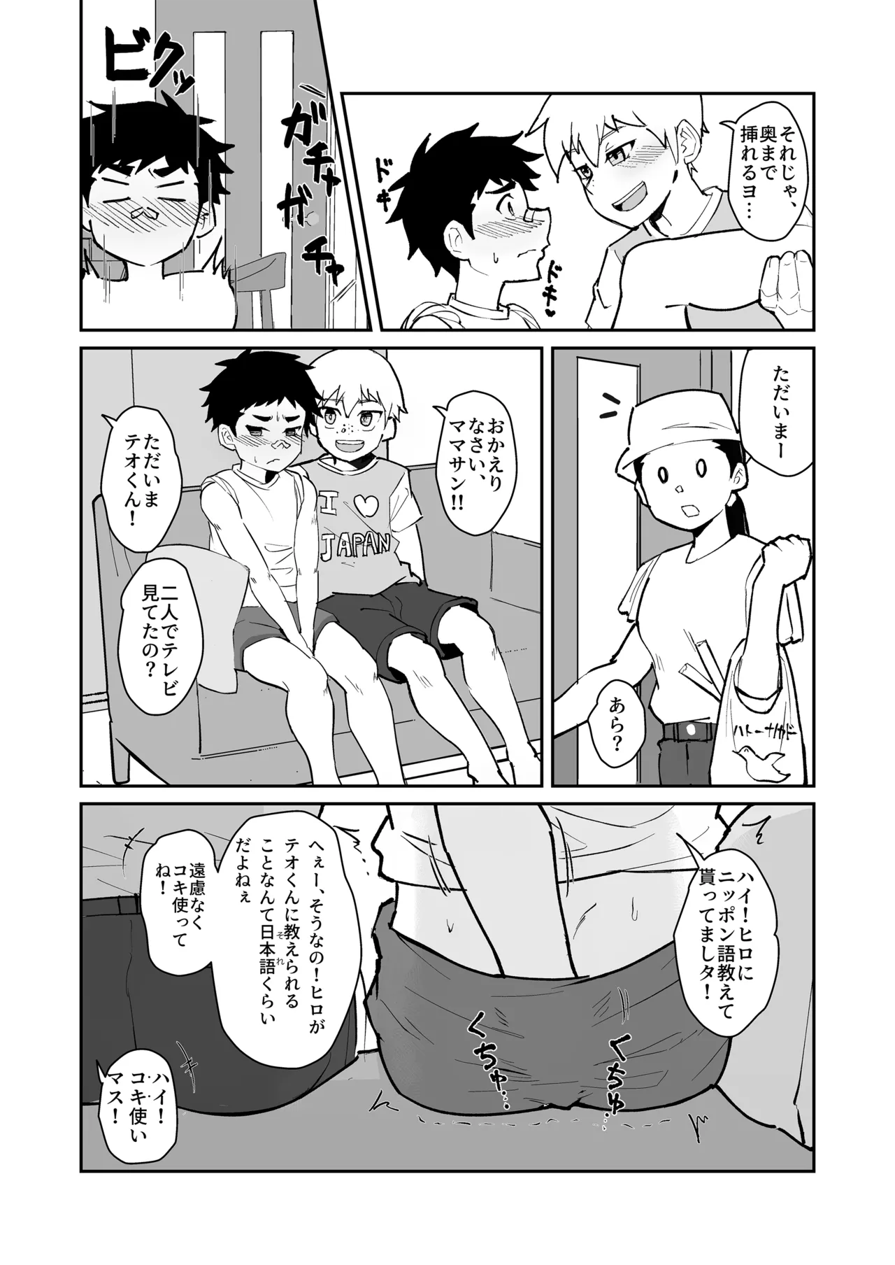 ホームステイ先の日本男児が好みだったので調教してみた - page15