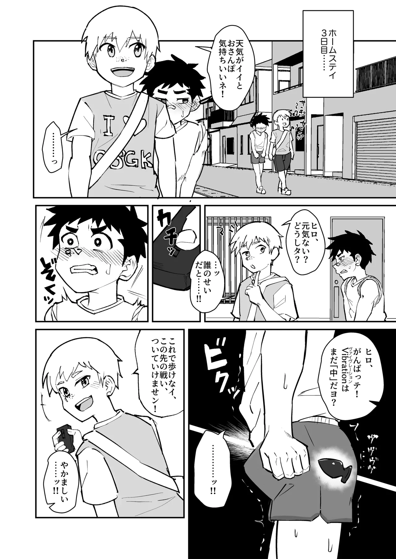 ホームステイ先の日本男児が好みだったので調教してみた - page16