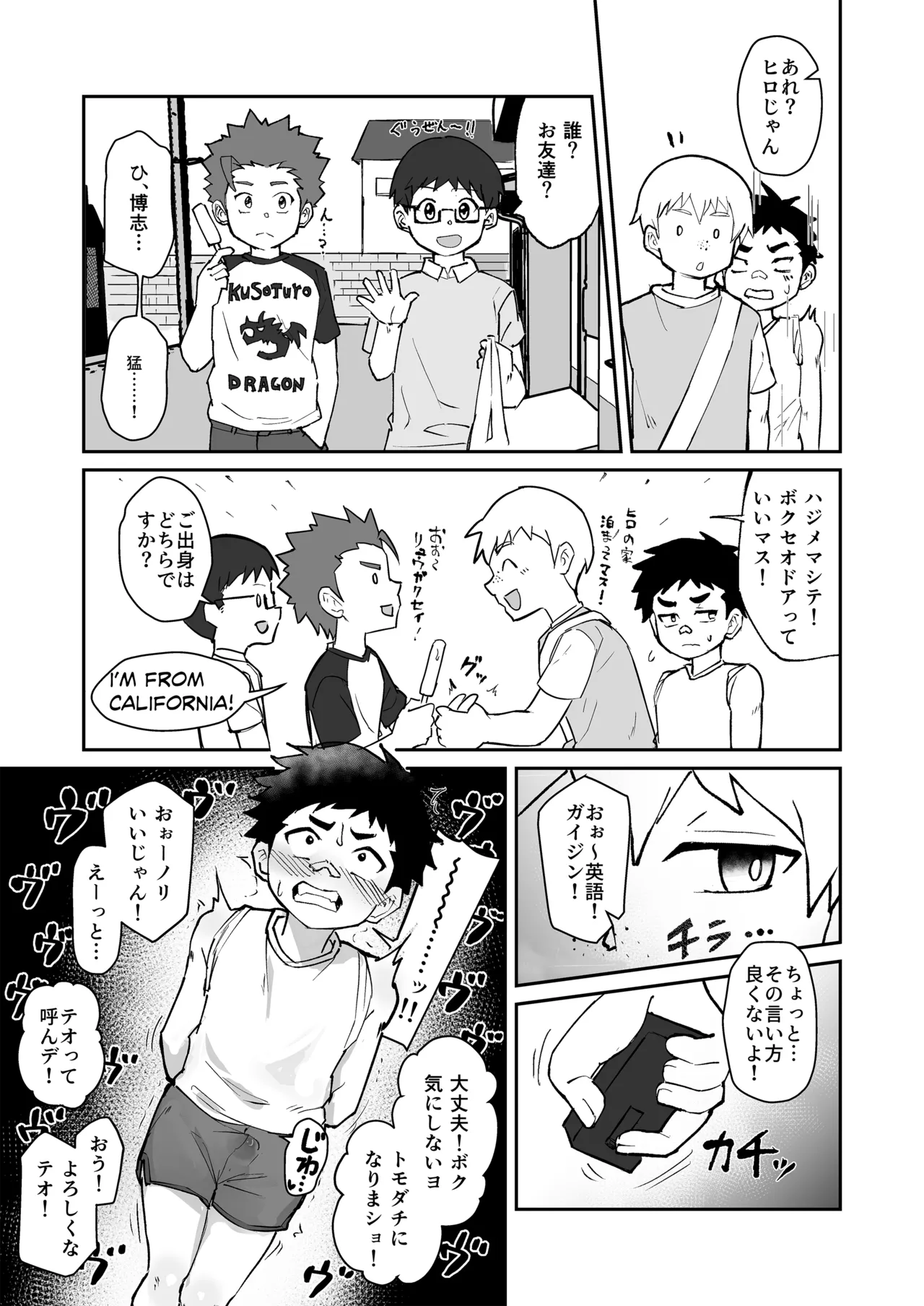 ホームステイ先の日本男児が好みだったので調教してみた - page17