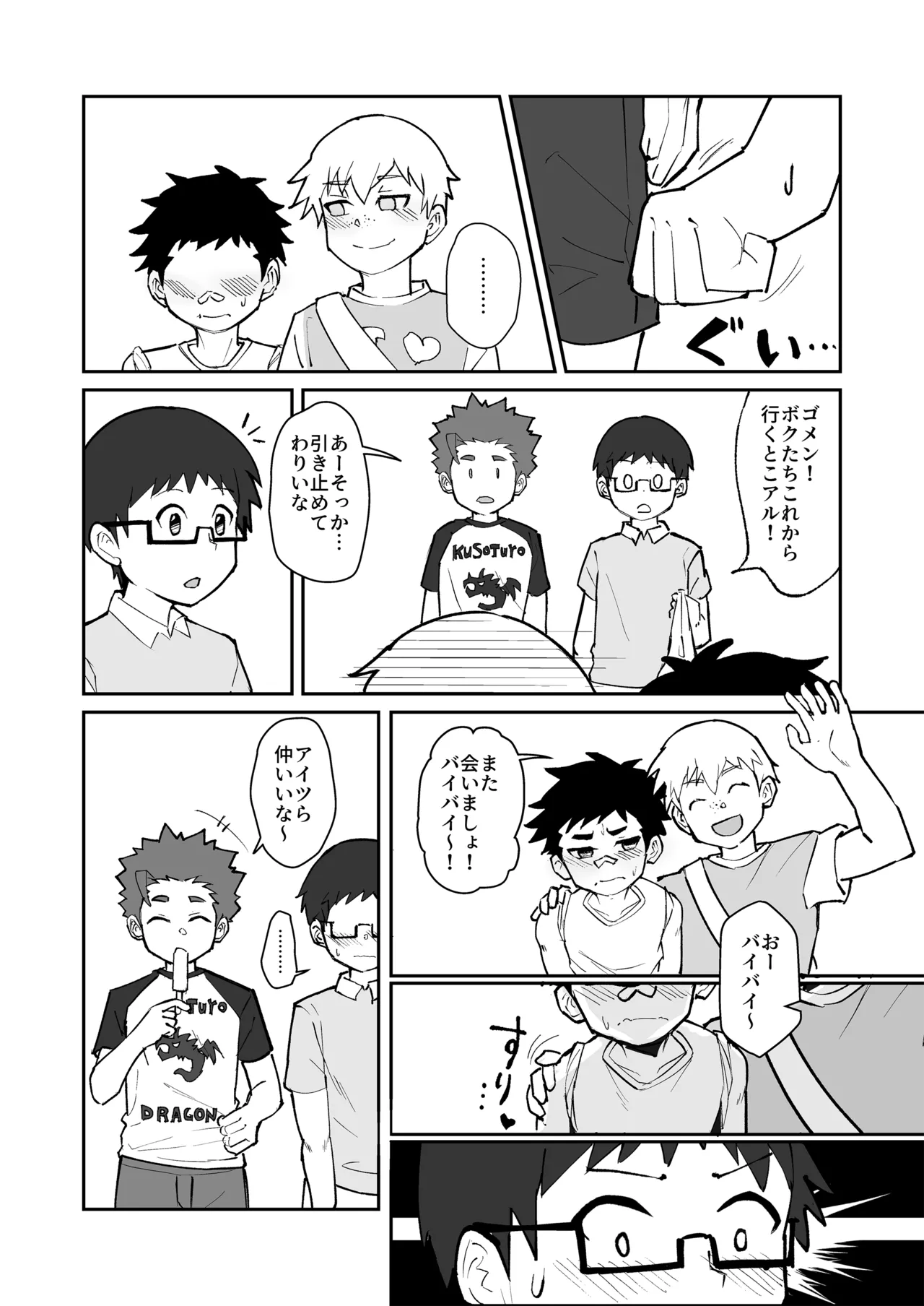ホームステイ先の日本男児が好みだったので調教してみた - page18