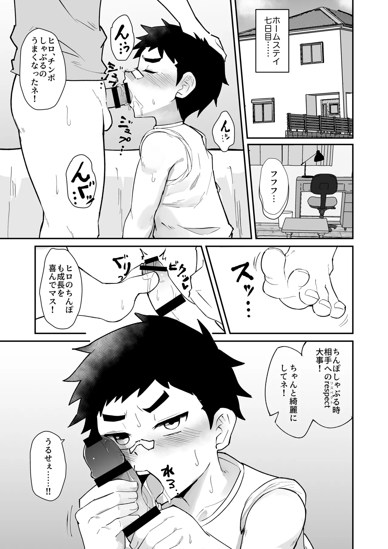 ホームステイ先の日本男児が好みだったので調教してみた - page23