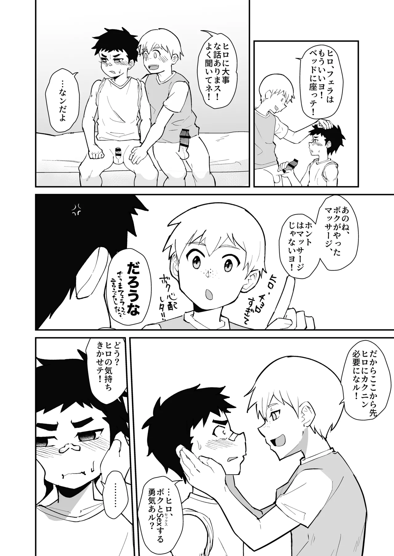 ホームステイ先の日本男児が好みだったので調教してみた - page24