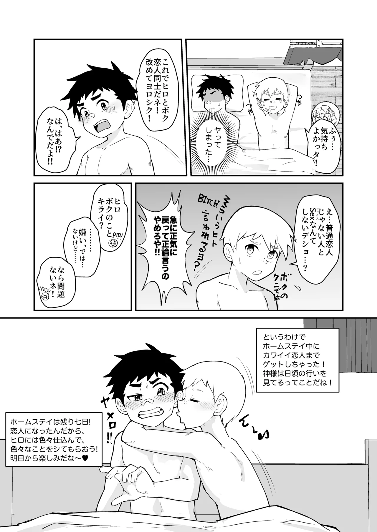 ホームステイ先の日本男児が好みだったので調教してみた - page29