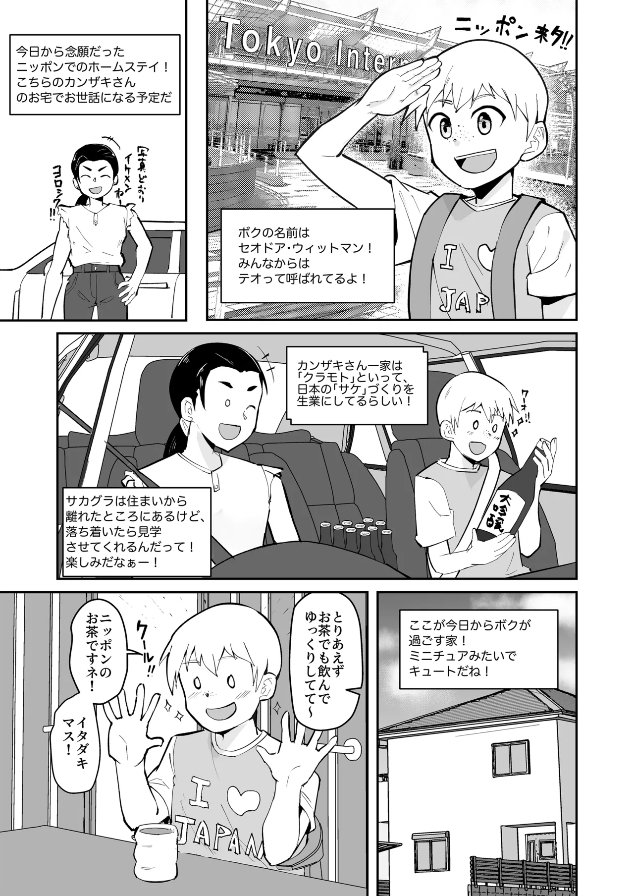 ホームステイ先の日本男児が好みだったので調教してみた - page5