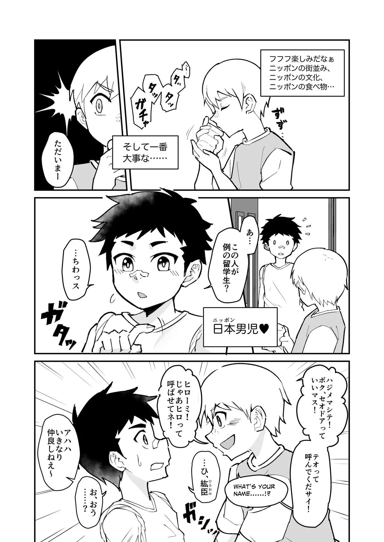 ホームステイ先の日本男児が好みだったので調教してみた - page6