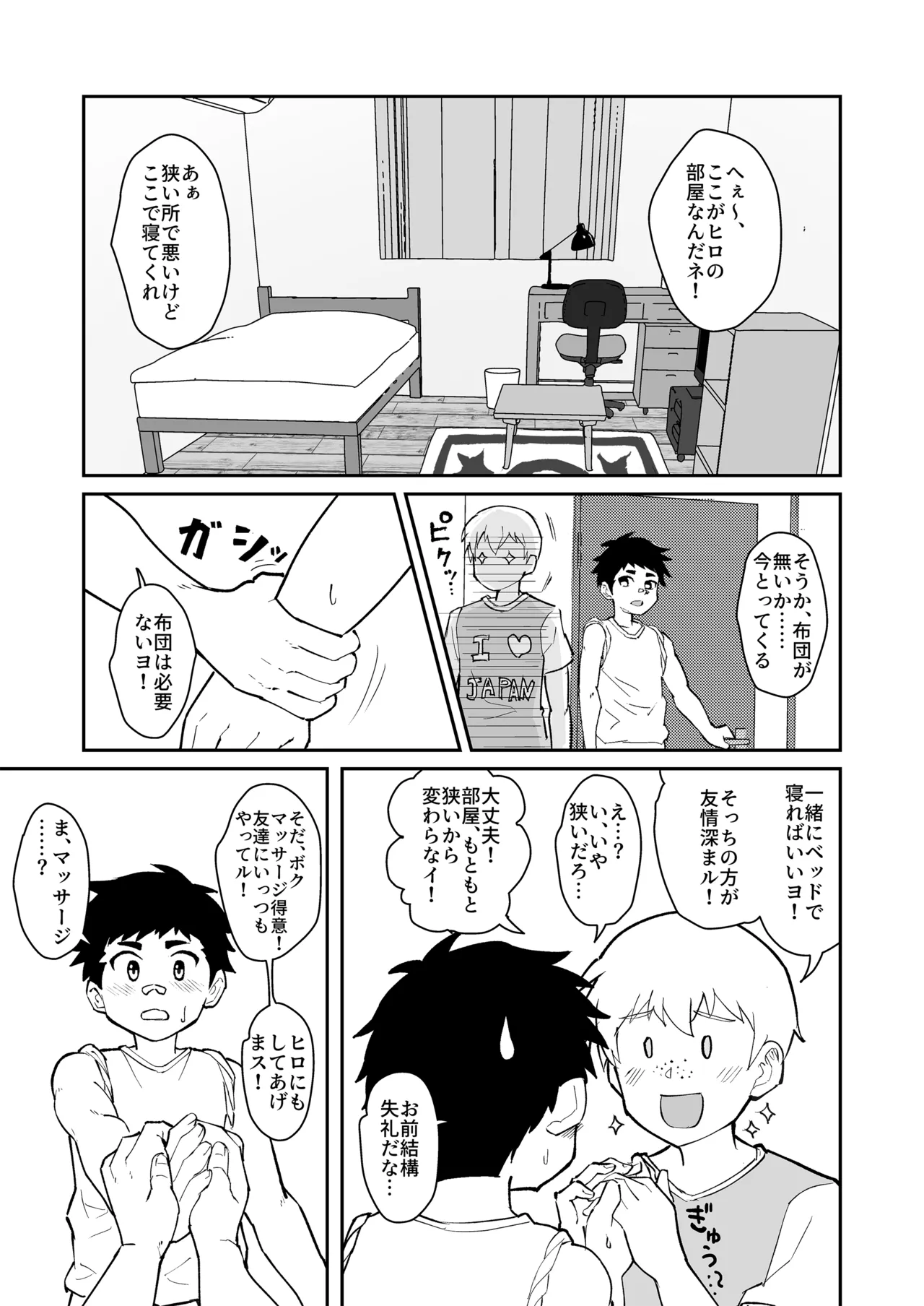 ホームステイ先の日本男児が好みだったので調教してみた - page7