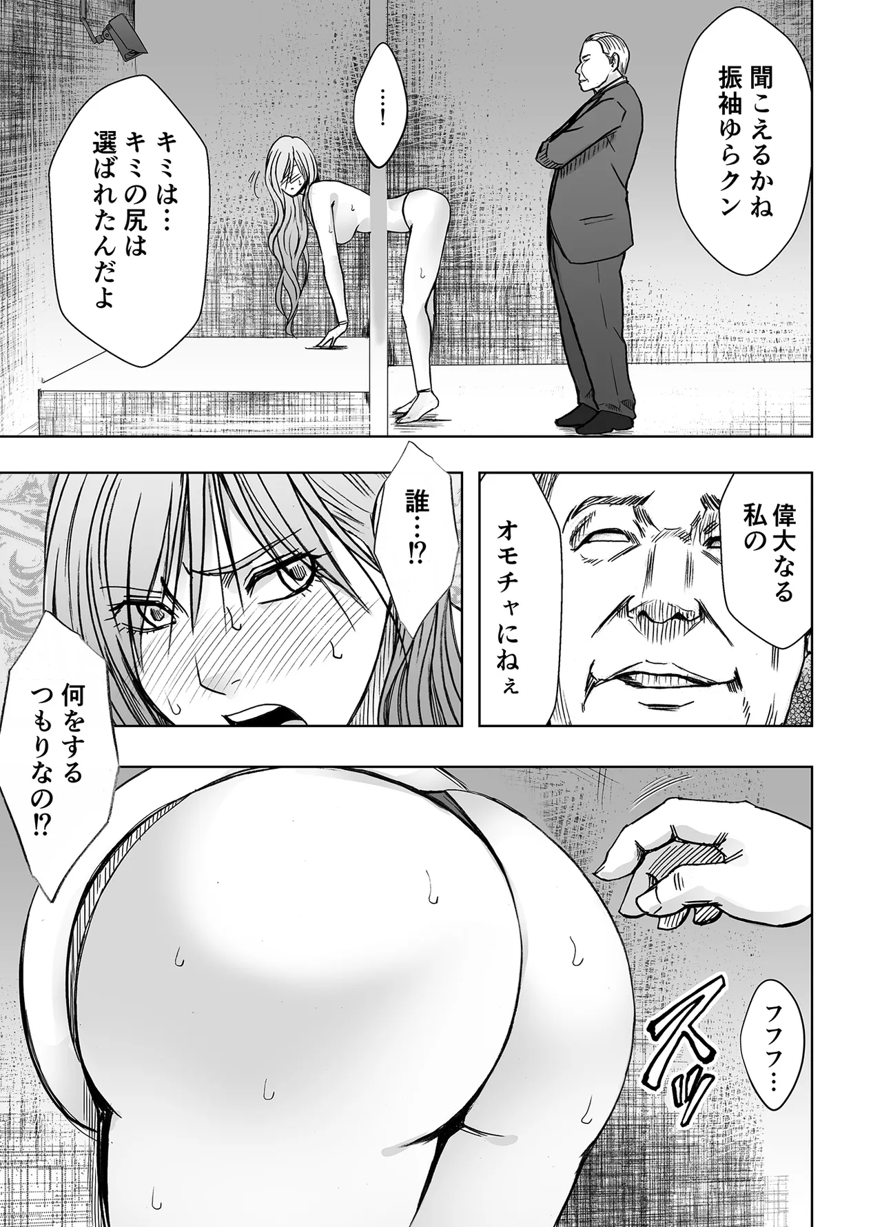 退魔士ゆら 6 - page5