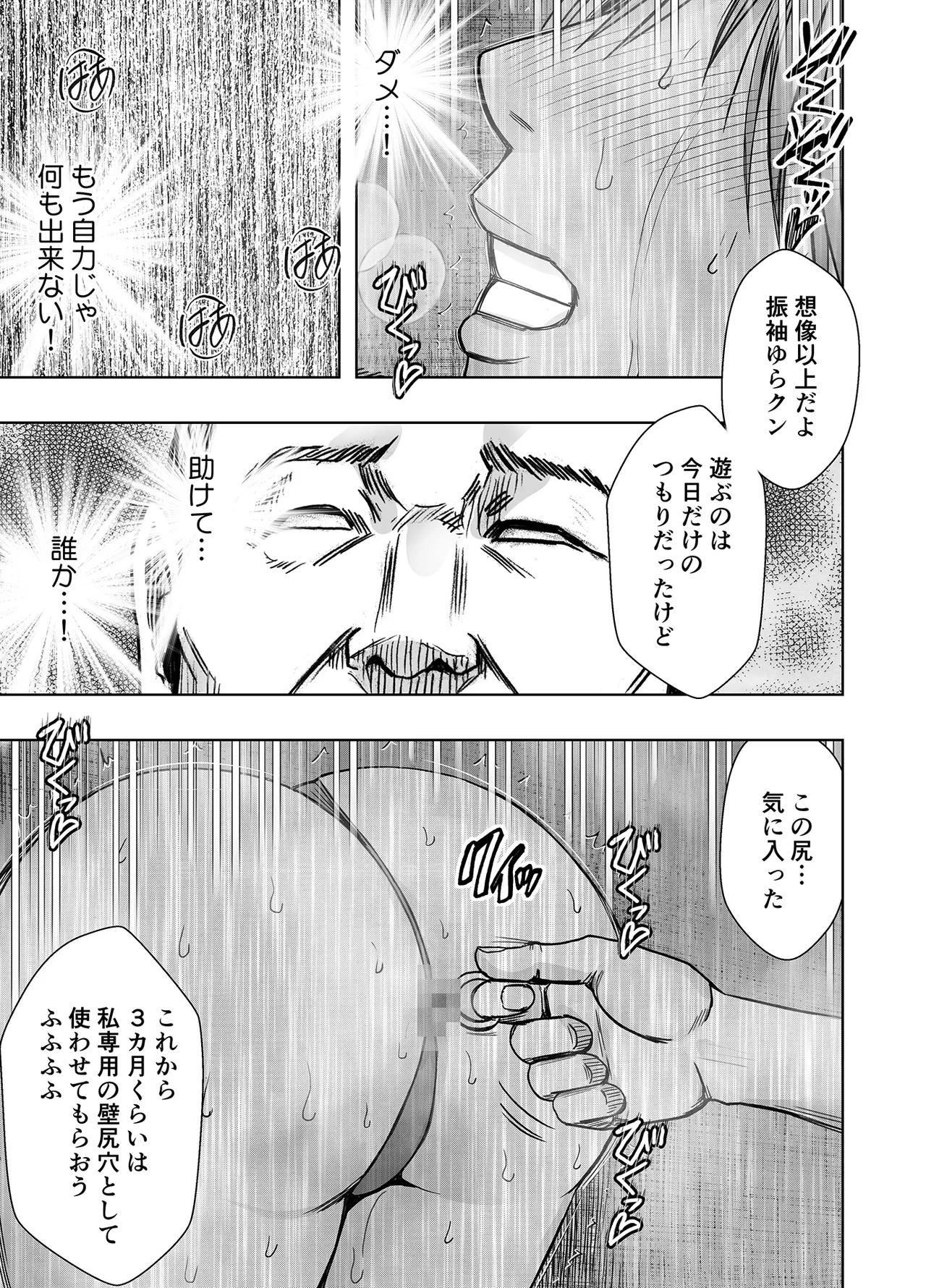 退魔士ゆら 6 - page59