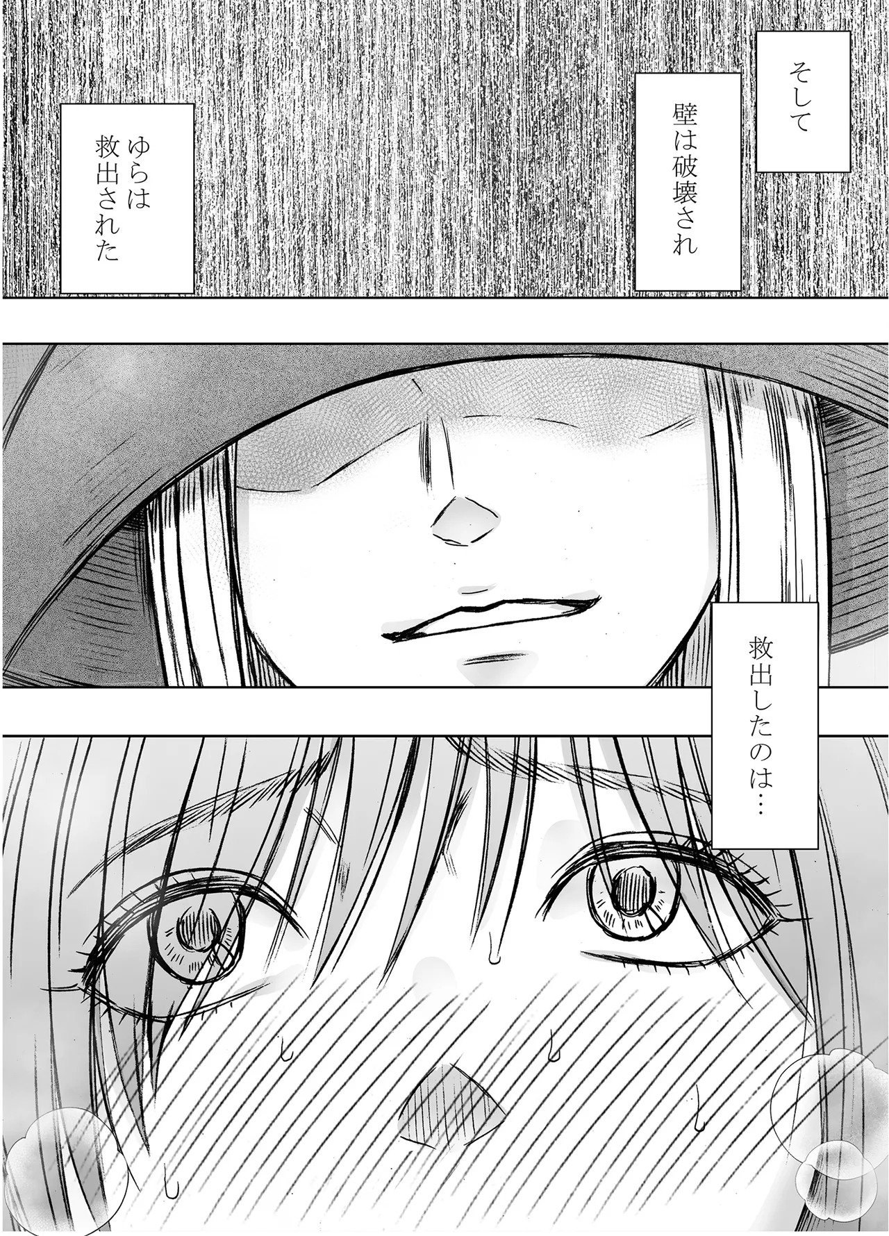 退魔士ゆら 6 - page72