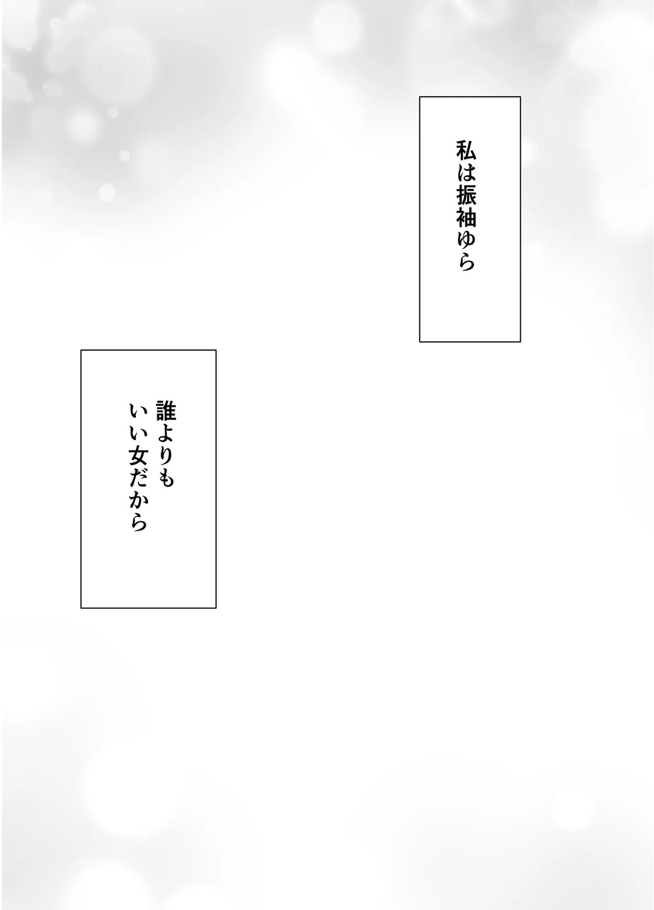 退魔士ゆら 6 - page94