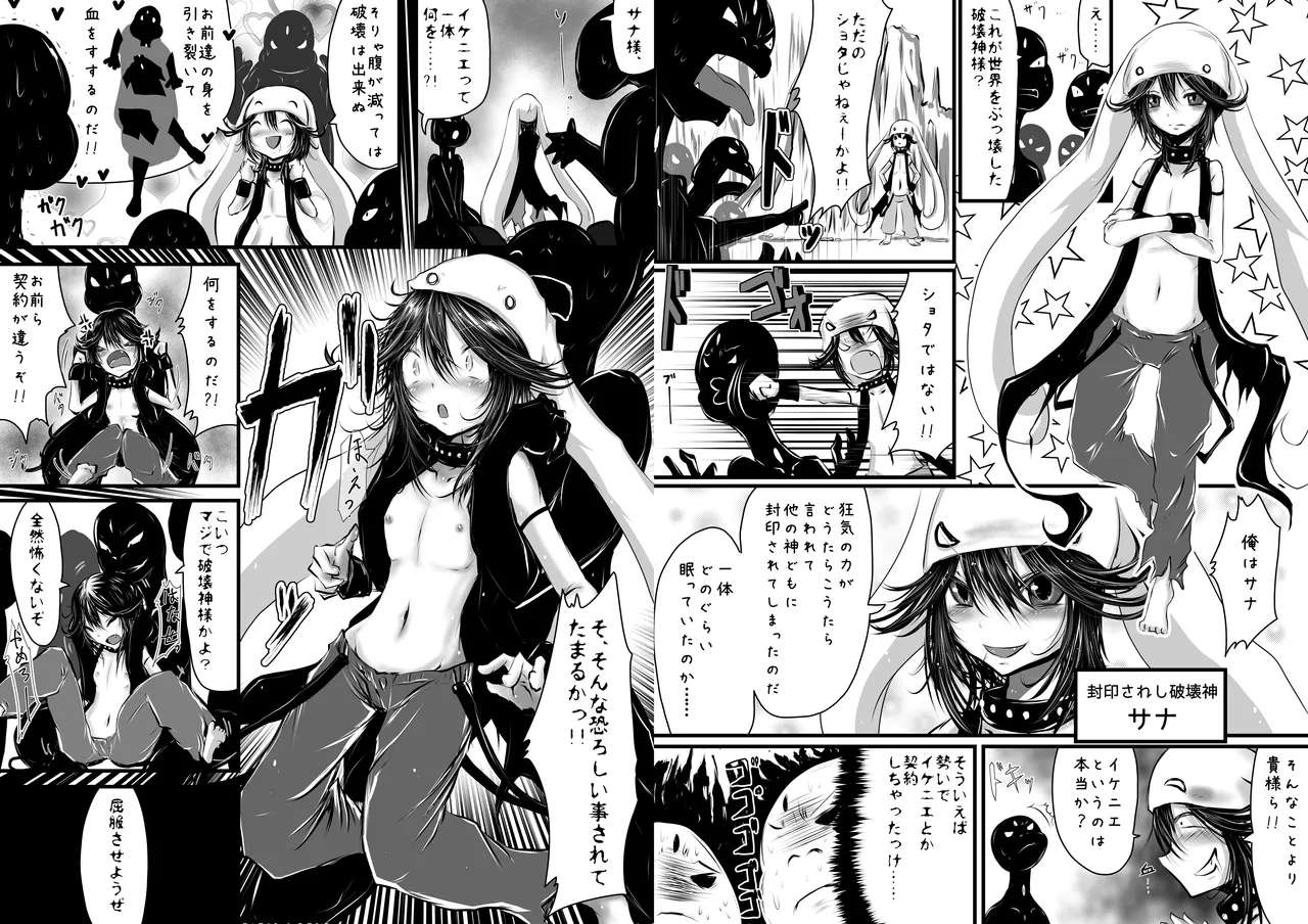 封印から目覚めたら気持ちよくなれました - page3