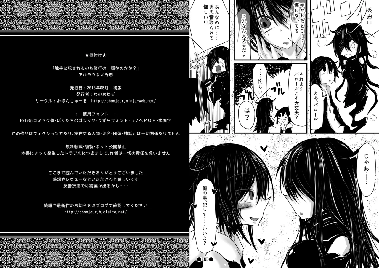 触手に犯されるのも修行の一環なのかな? - page10