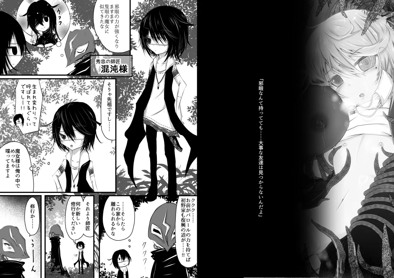 触手に犯されるのも修行の一環なのかな? - page2