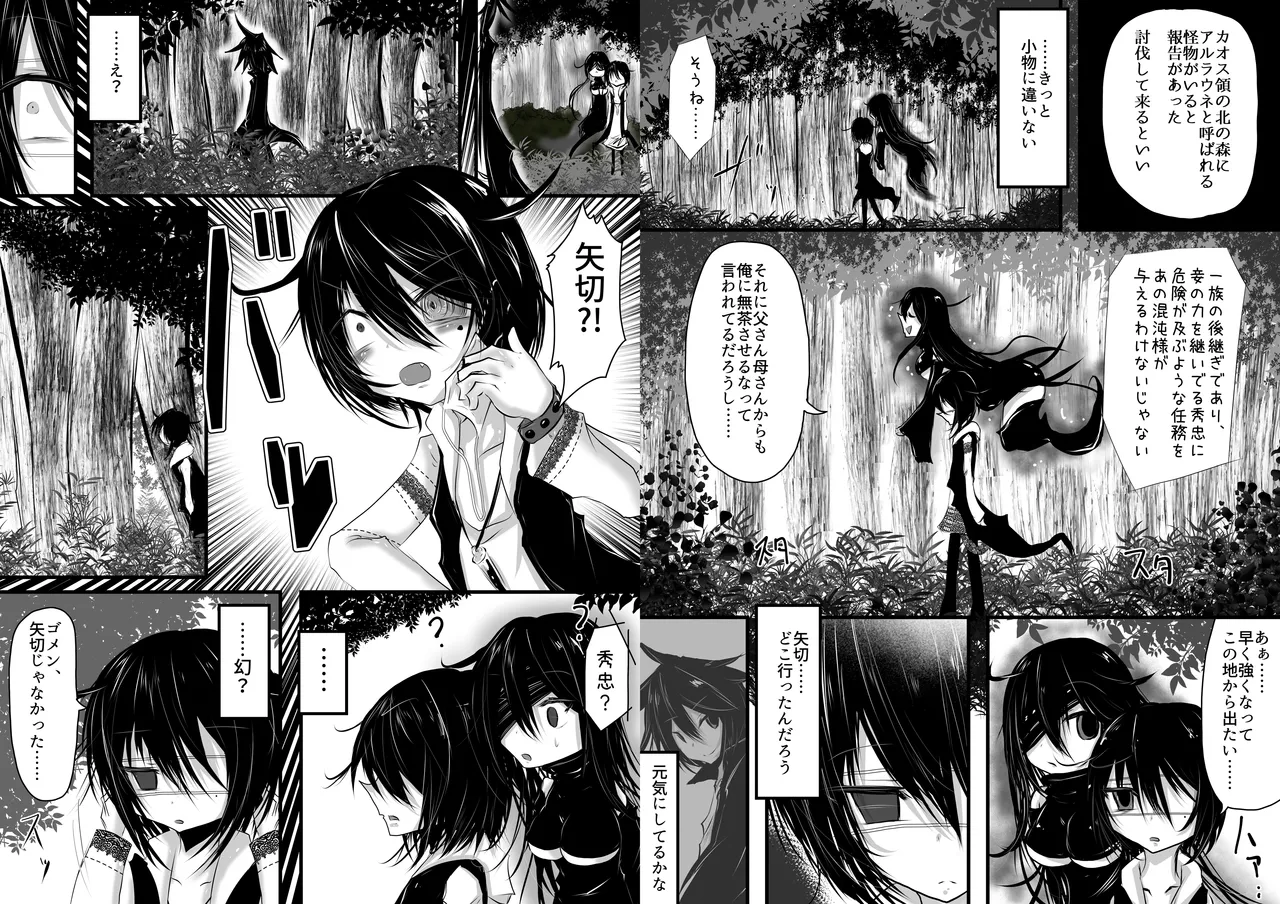 触手に犯されるのも修行の一環なのかな? - page3