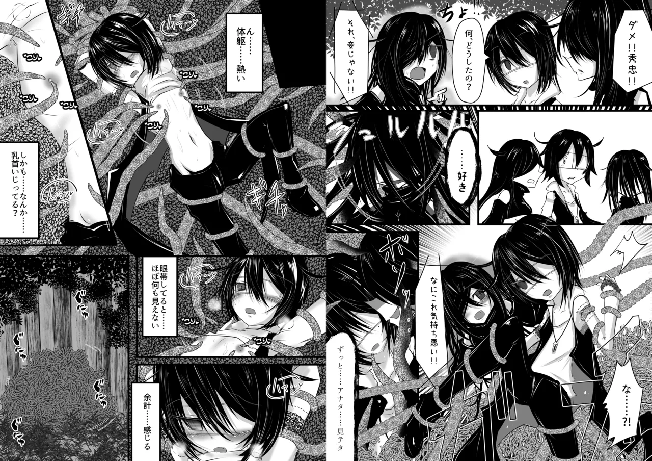 触手に犯されるのも修行の一環なのかな? - page4
