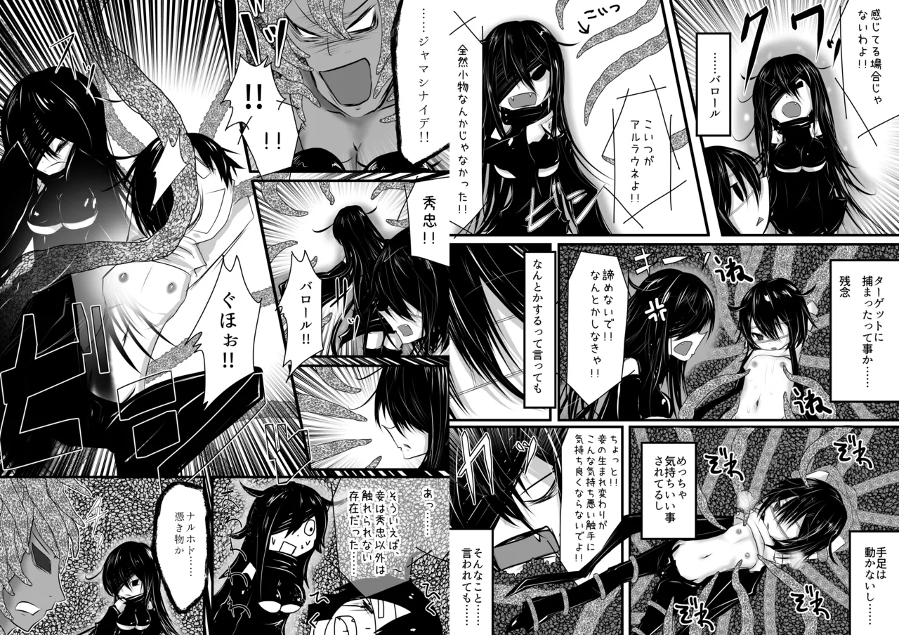 触手に犯されるのも修行の一環なのかな? - page5