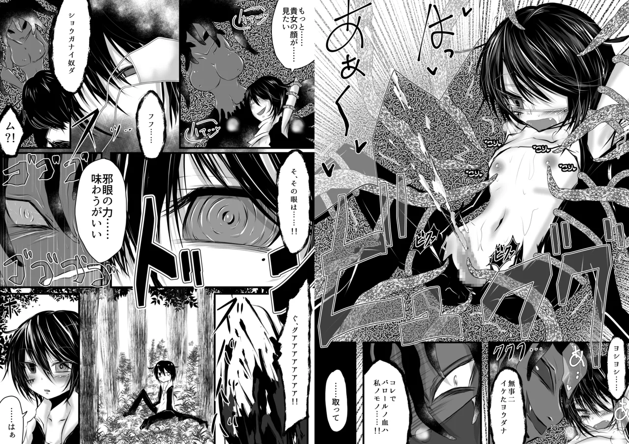 触手に犯されるのも修行の一環なのかな? - page9
