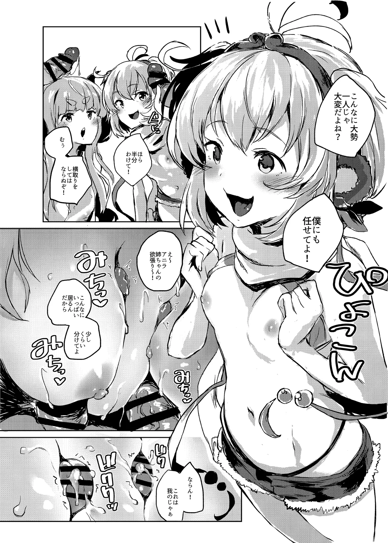 COMBITCH煩悩退散ぱこぱこ大作戦!! - page10