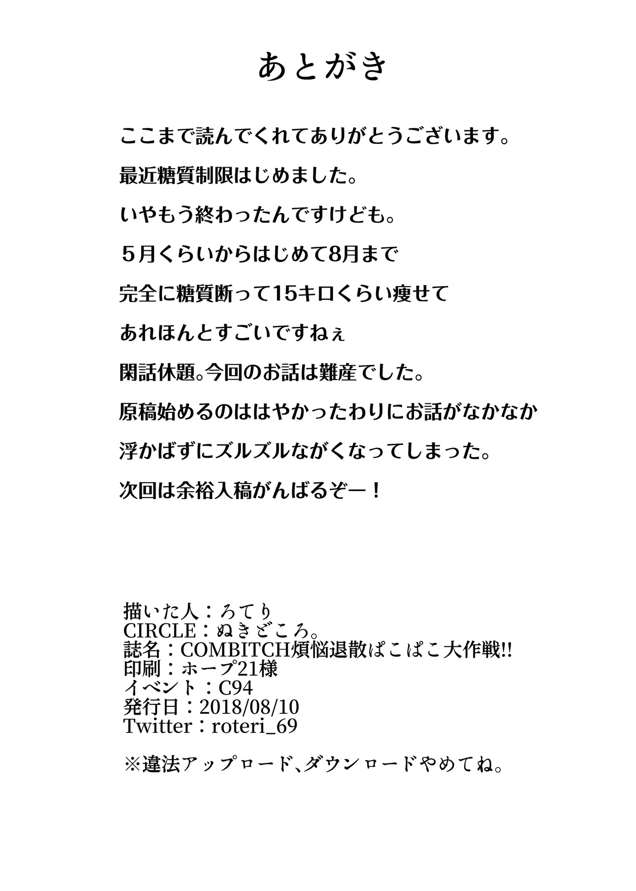 COMBITCH煩悩退散ぱこぱこ大作戦!! - page22