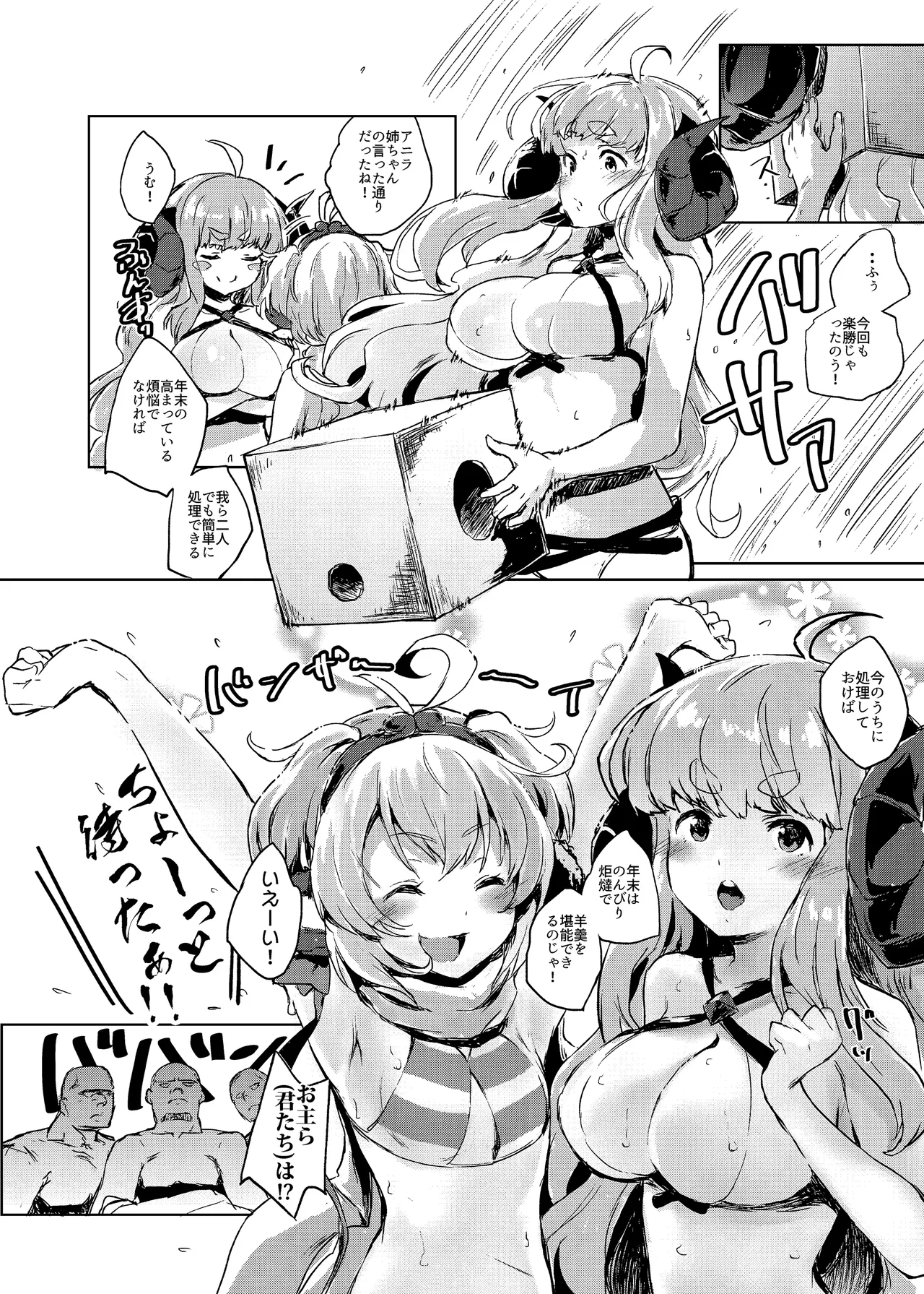 COMBITCH煩悩退散ぱこぱこ大作戦!! - page6