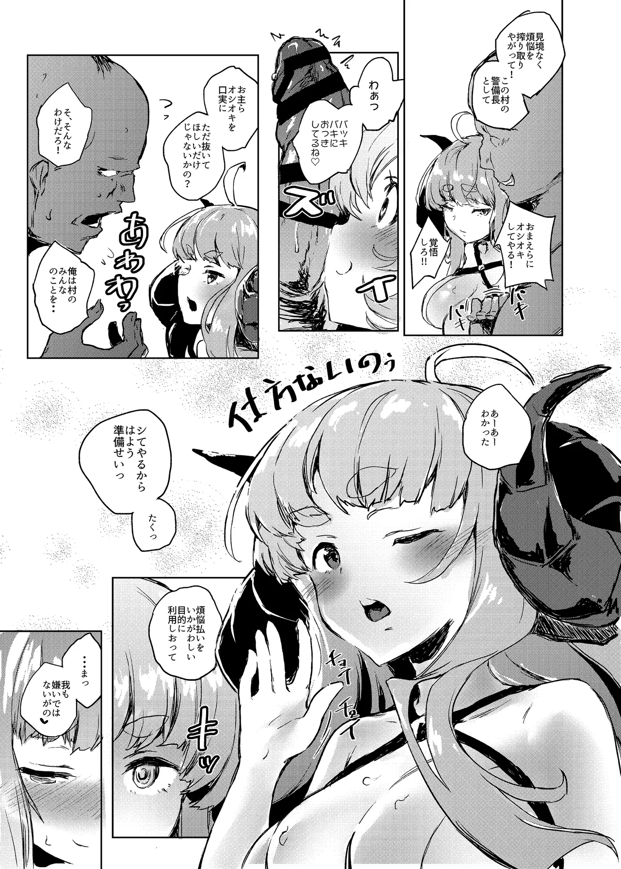 COMBITCH煩悩退散ぱこぱこ大作戦!! - page7