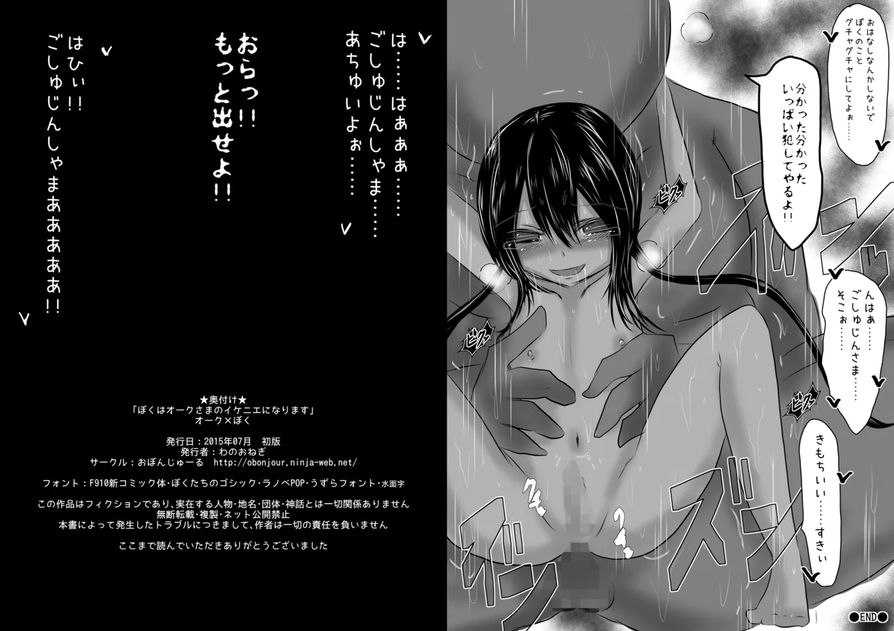ぼくはオークさまのイケニエになります - page10
