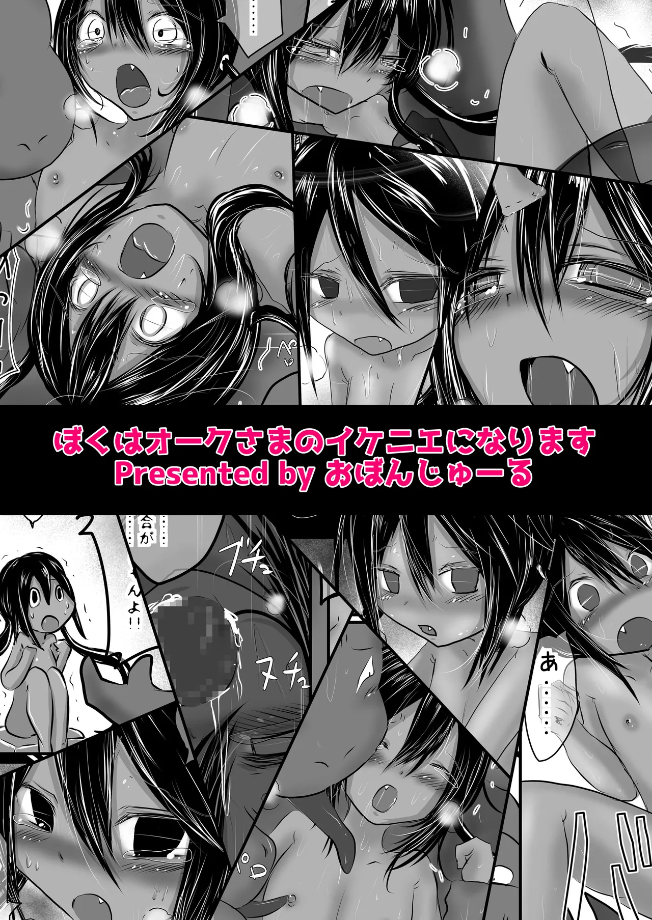 ぼくはオークさまのイケニエになります - page12