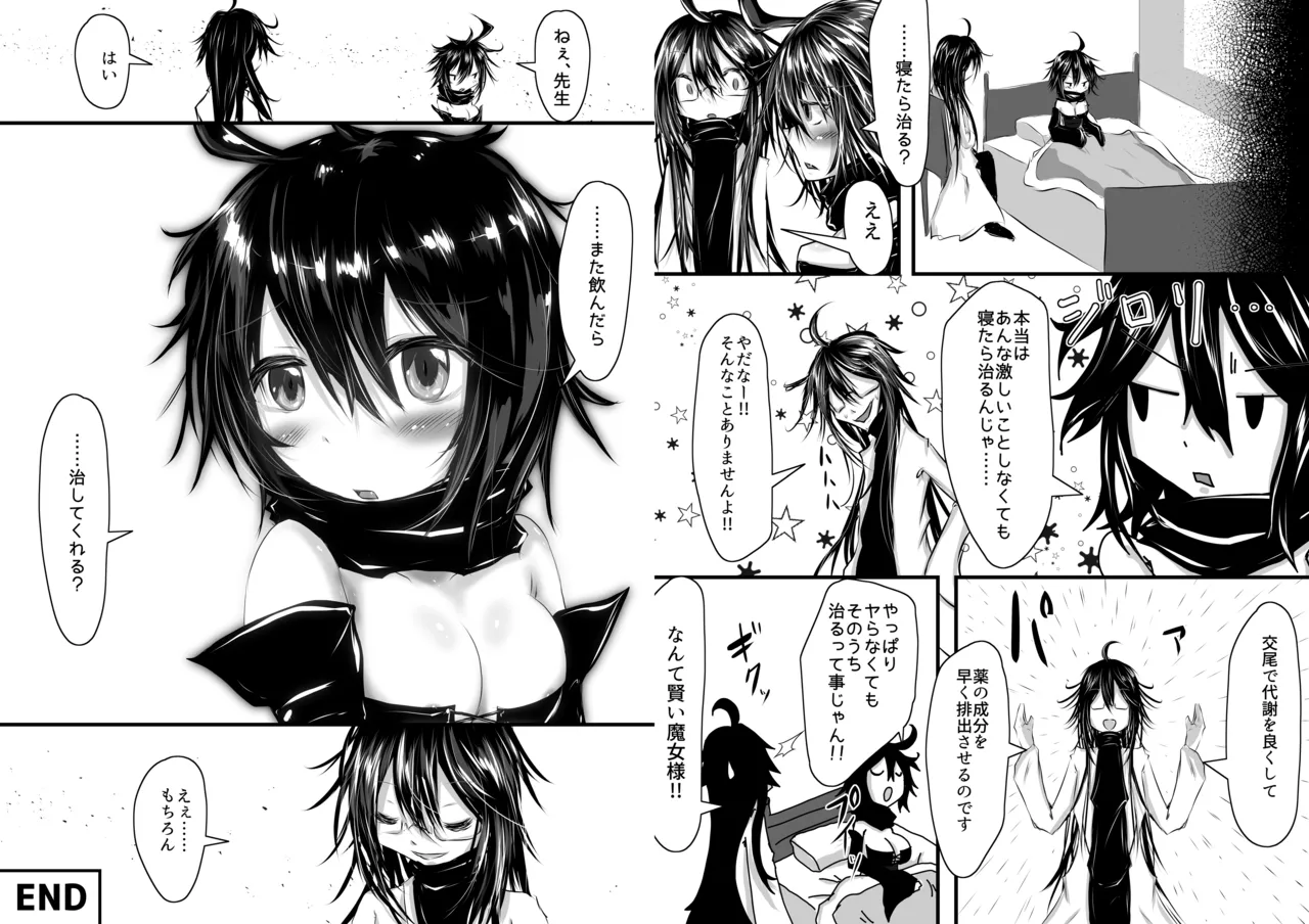 要が女の子になっても先生愛してくれるよね? - page18