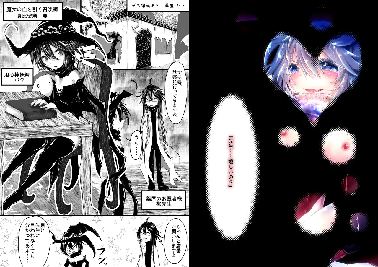要が女の子になっても先生愛してくれるよね? - page2