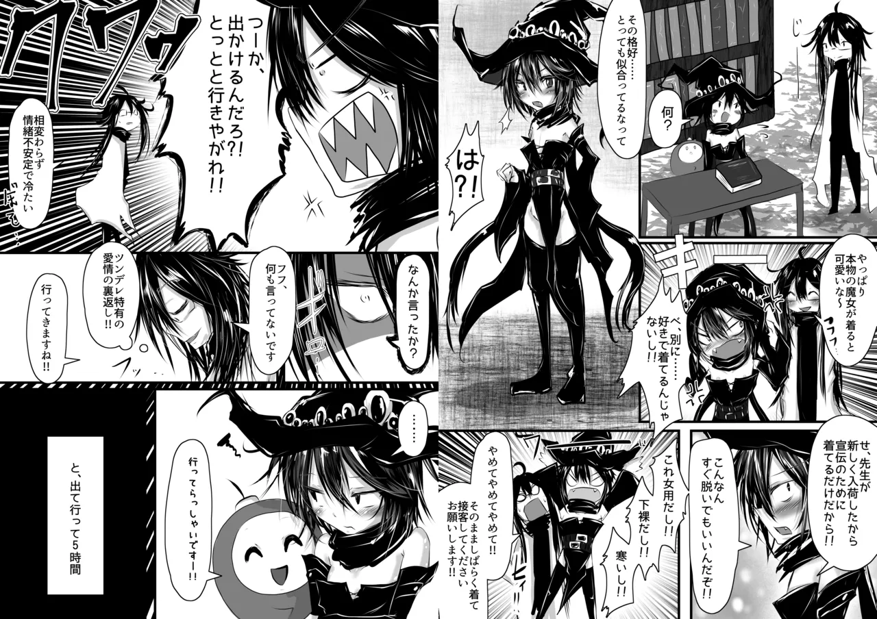 要が女の子になっても先生愛してくれるよね? - page3