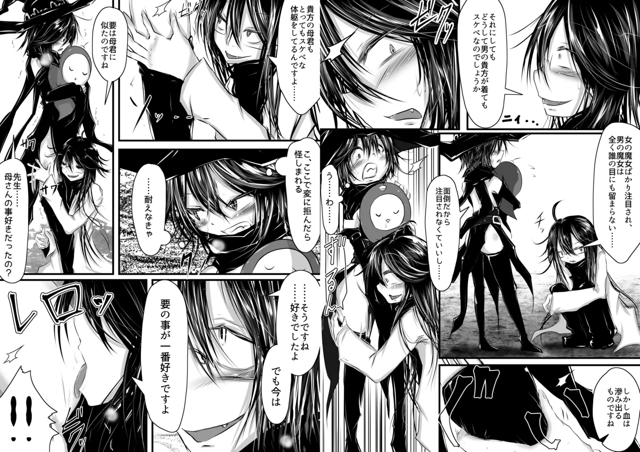 要が女の子になっても先生愛してくれるよね? - page6