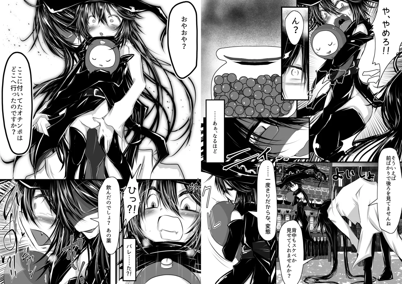 要が女の子になっても先生愛してくれるよね? - page7