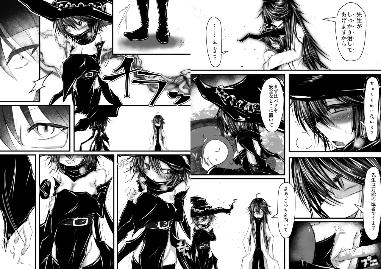 要が女の子になっても先生愛してくれるよね? - page9