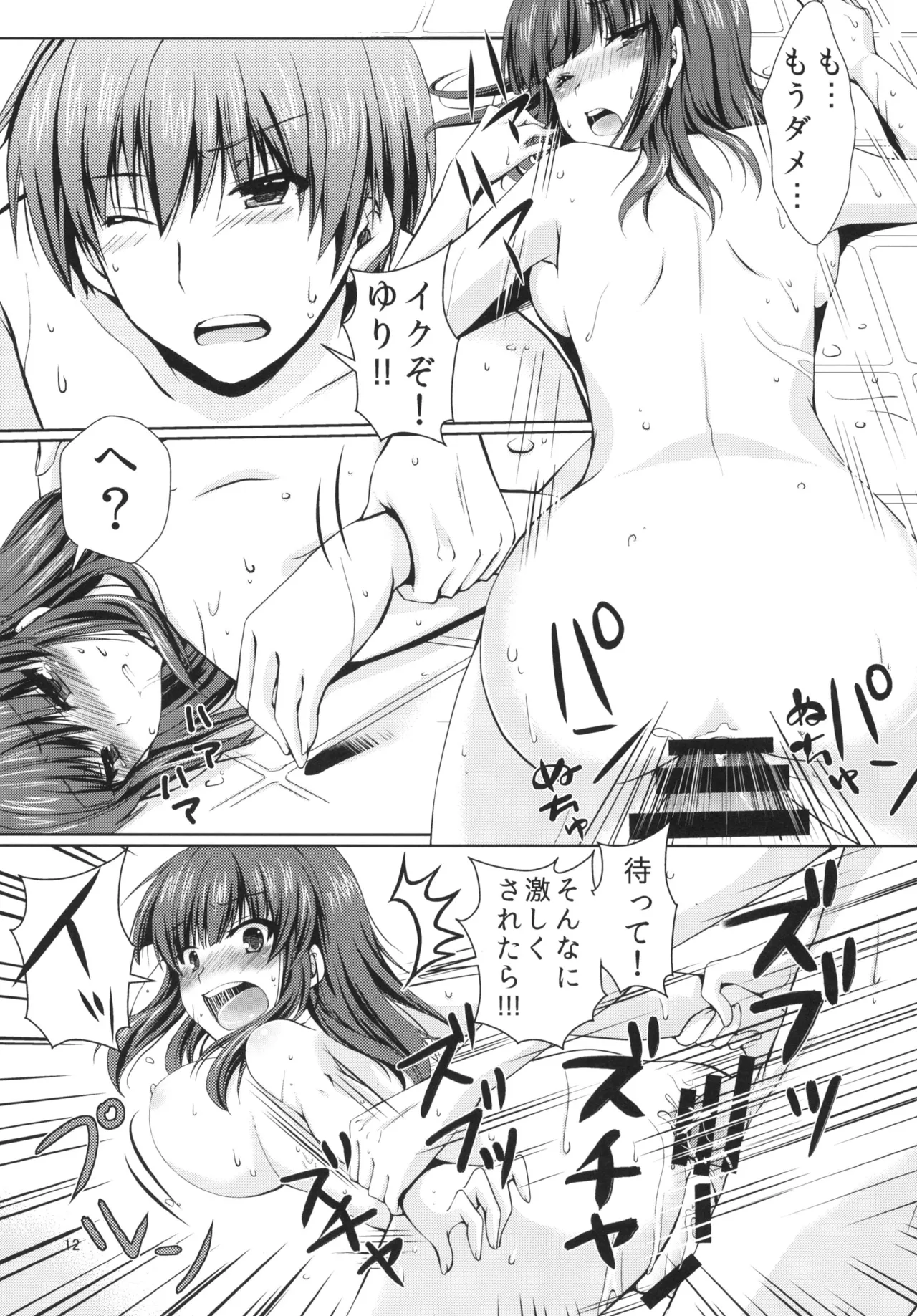 そんな気分 - page11