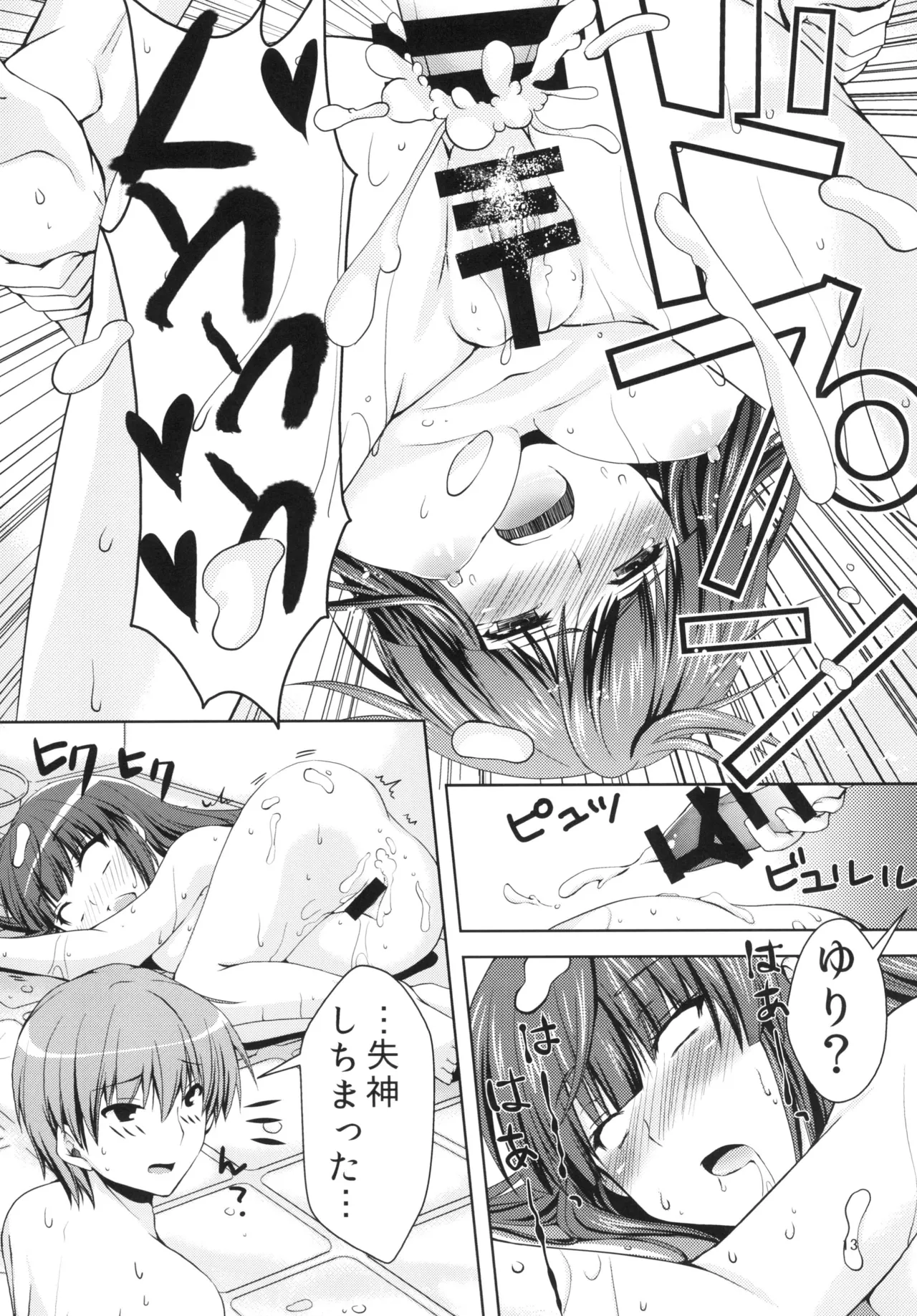 そんな気分 - page12