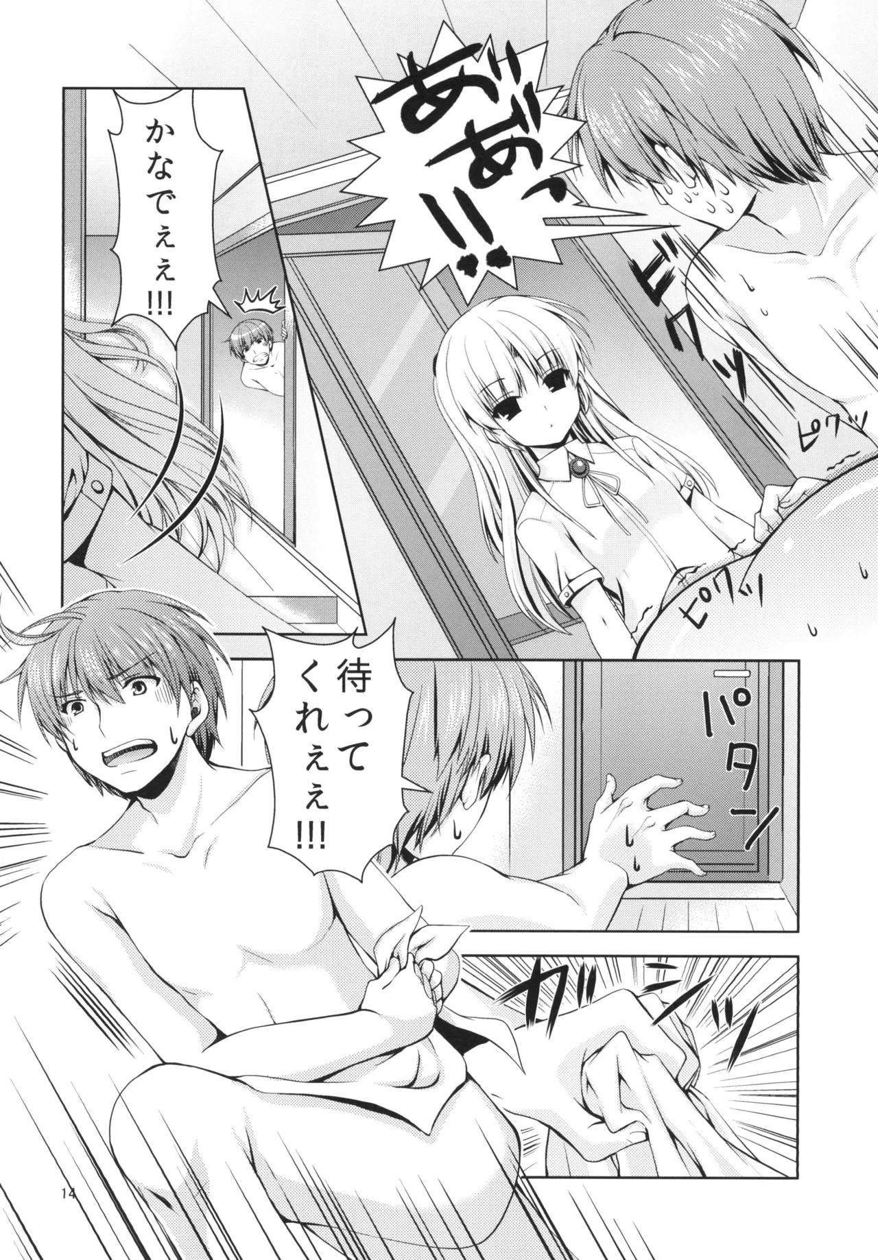 そんな気分 - page13