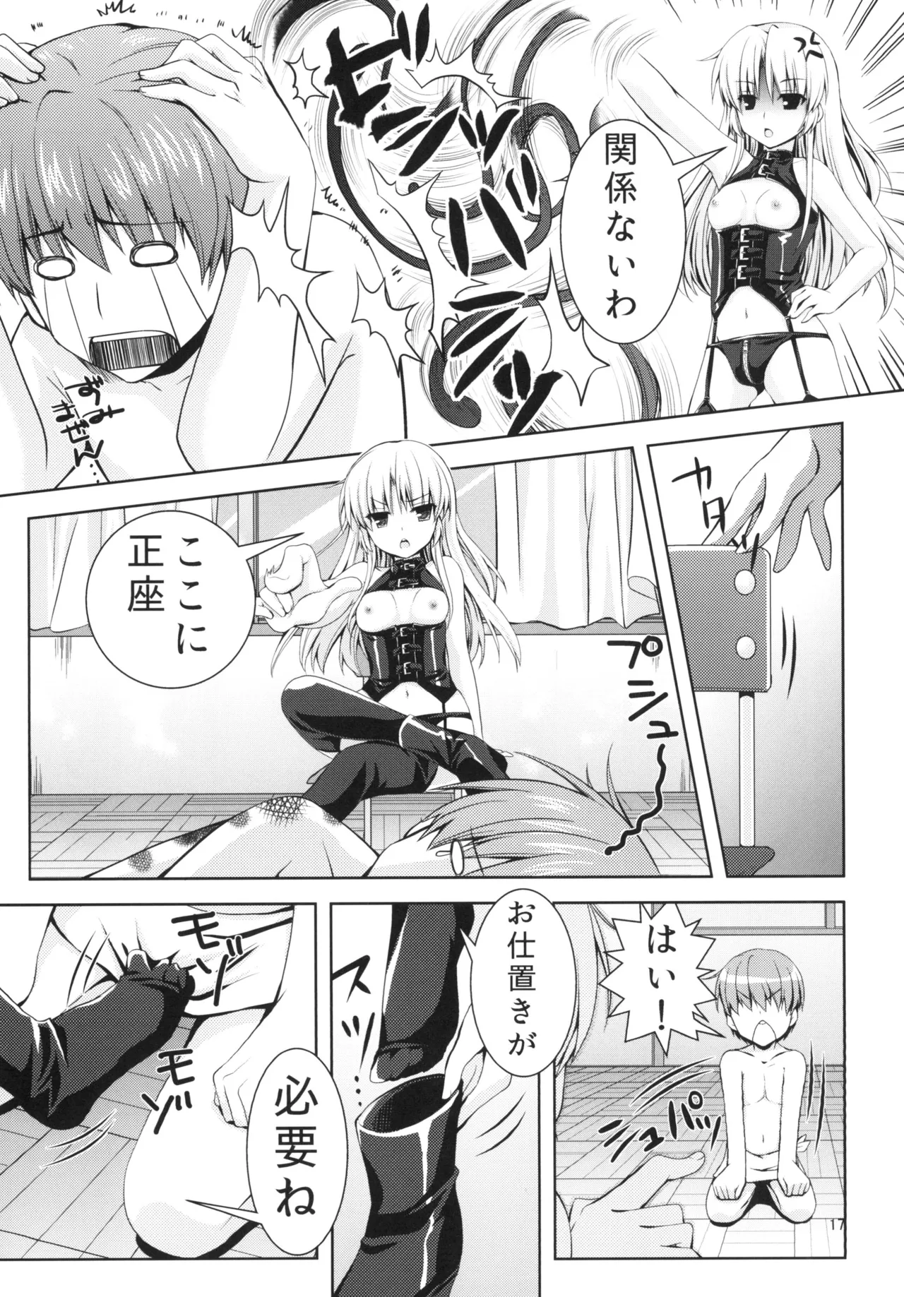 そんな気分 - page16