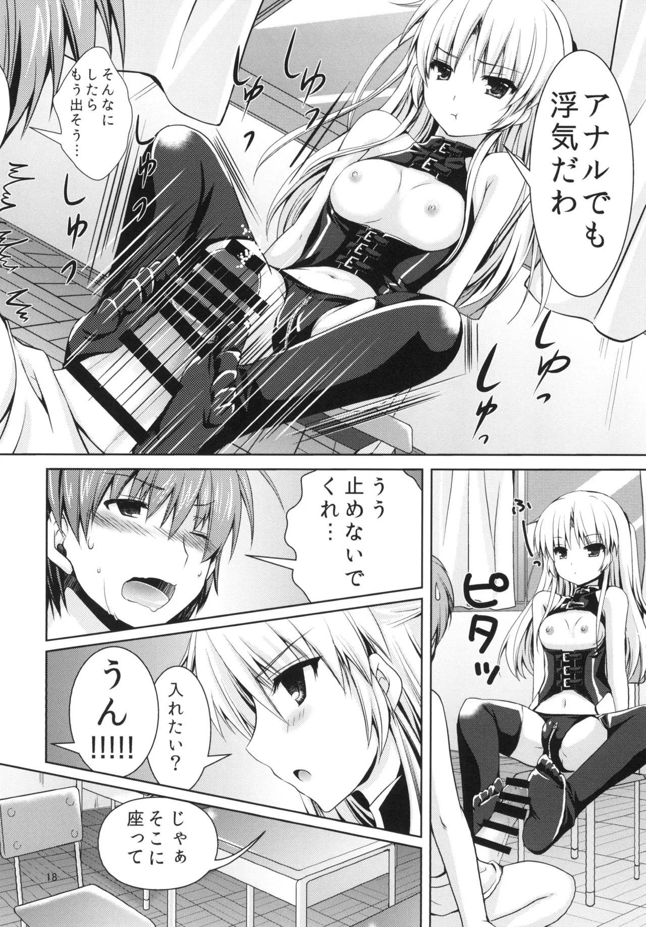 そんな気分 - page17