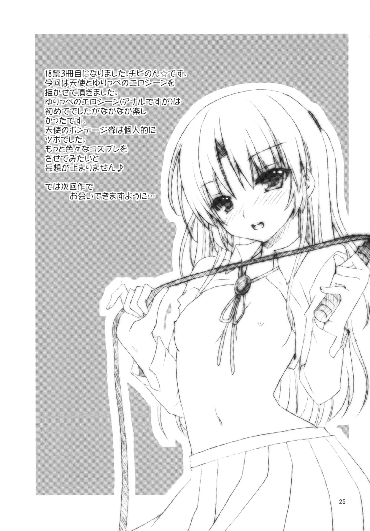 そんな気分 - page24