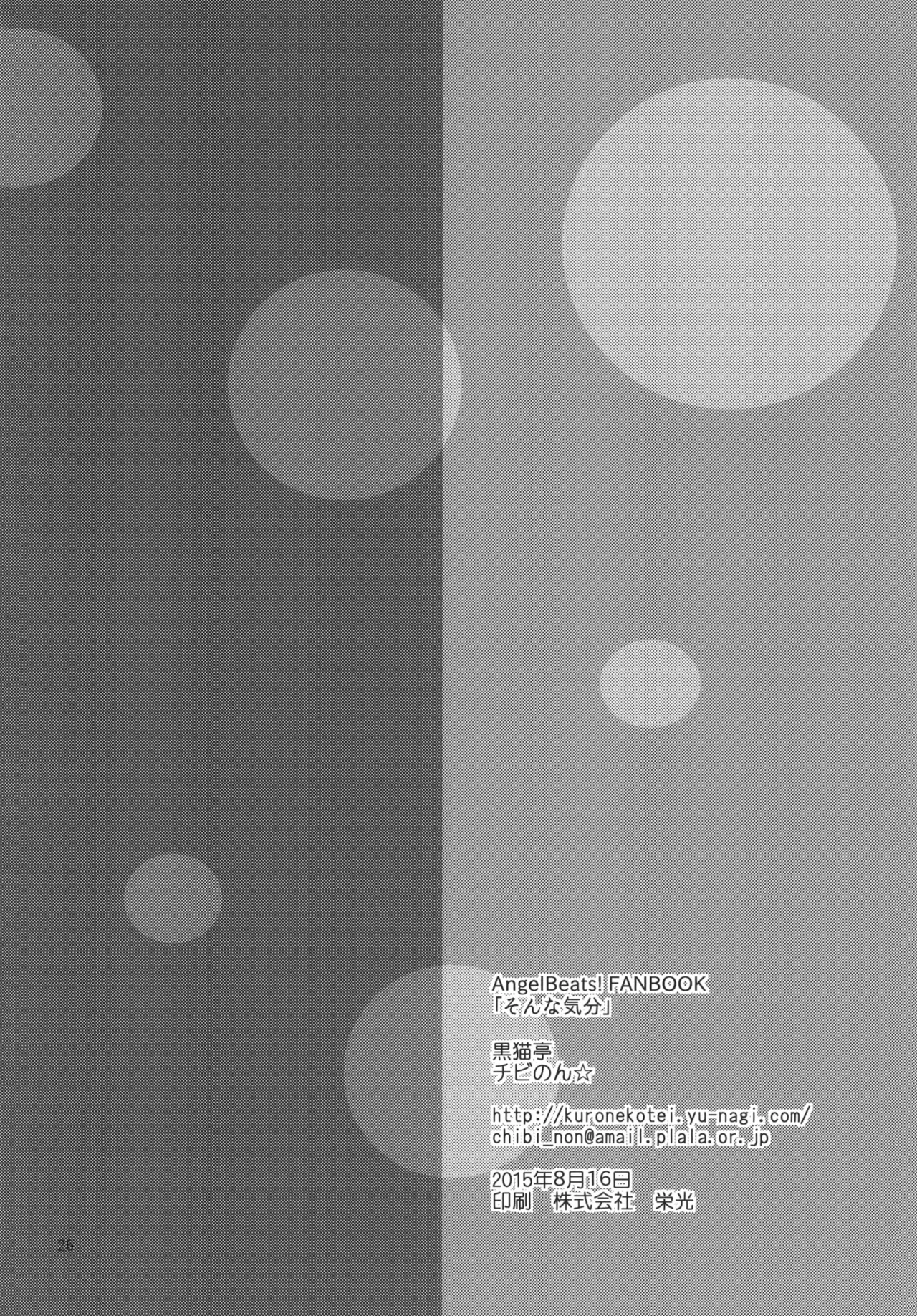 そんな気分 - page25