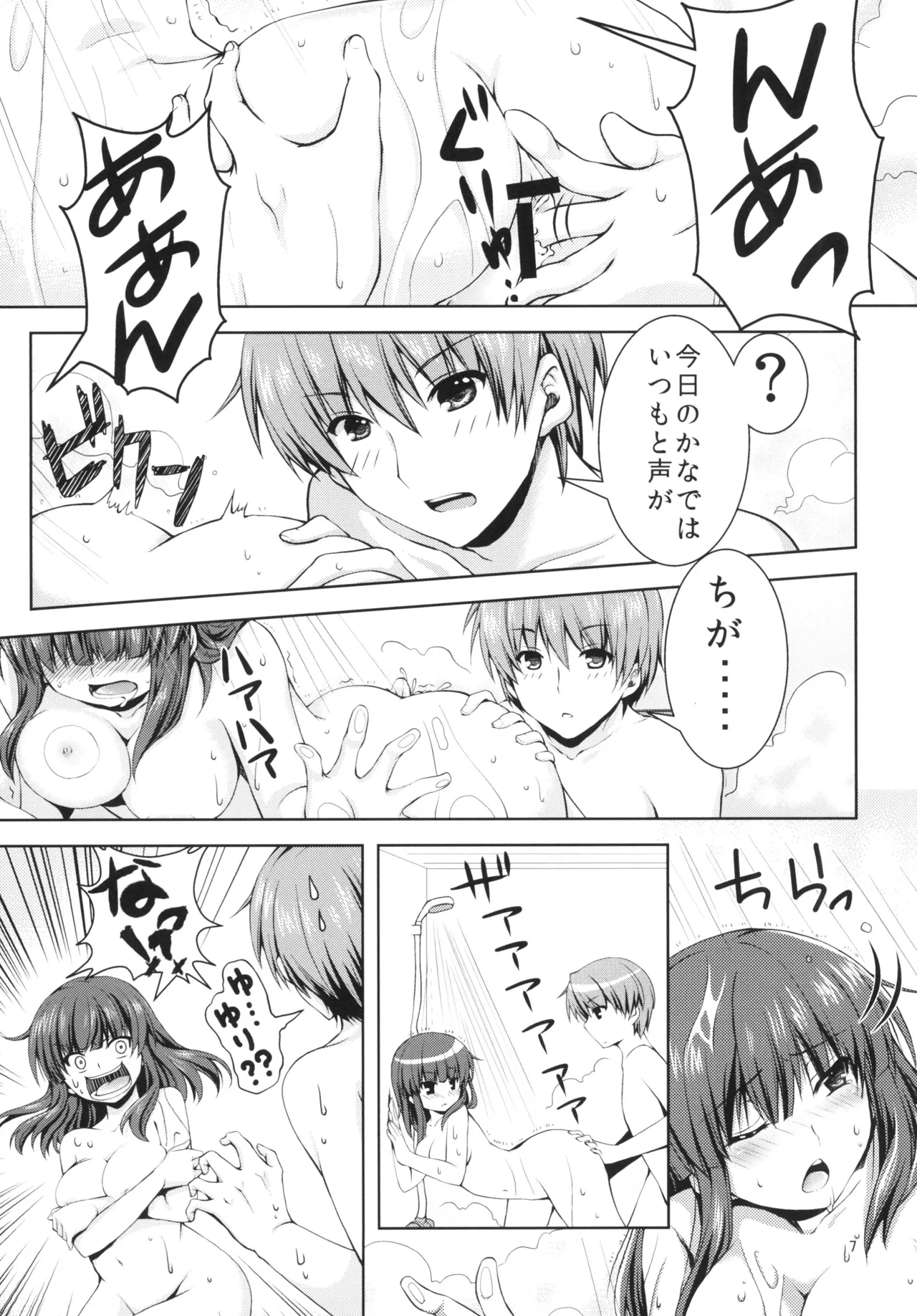 そんな気分 - page6