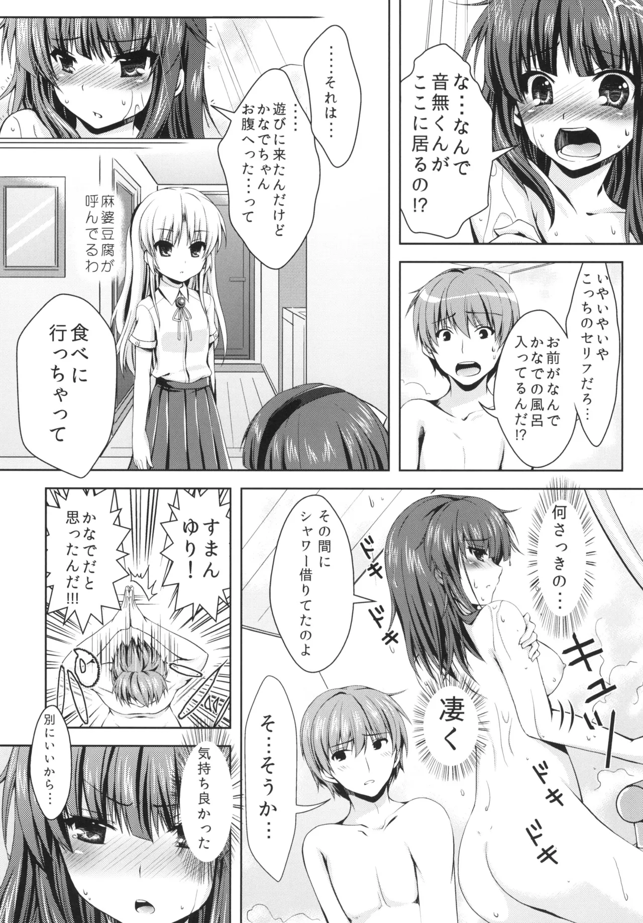 そんな気分 - page7