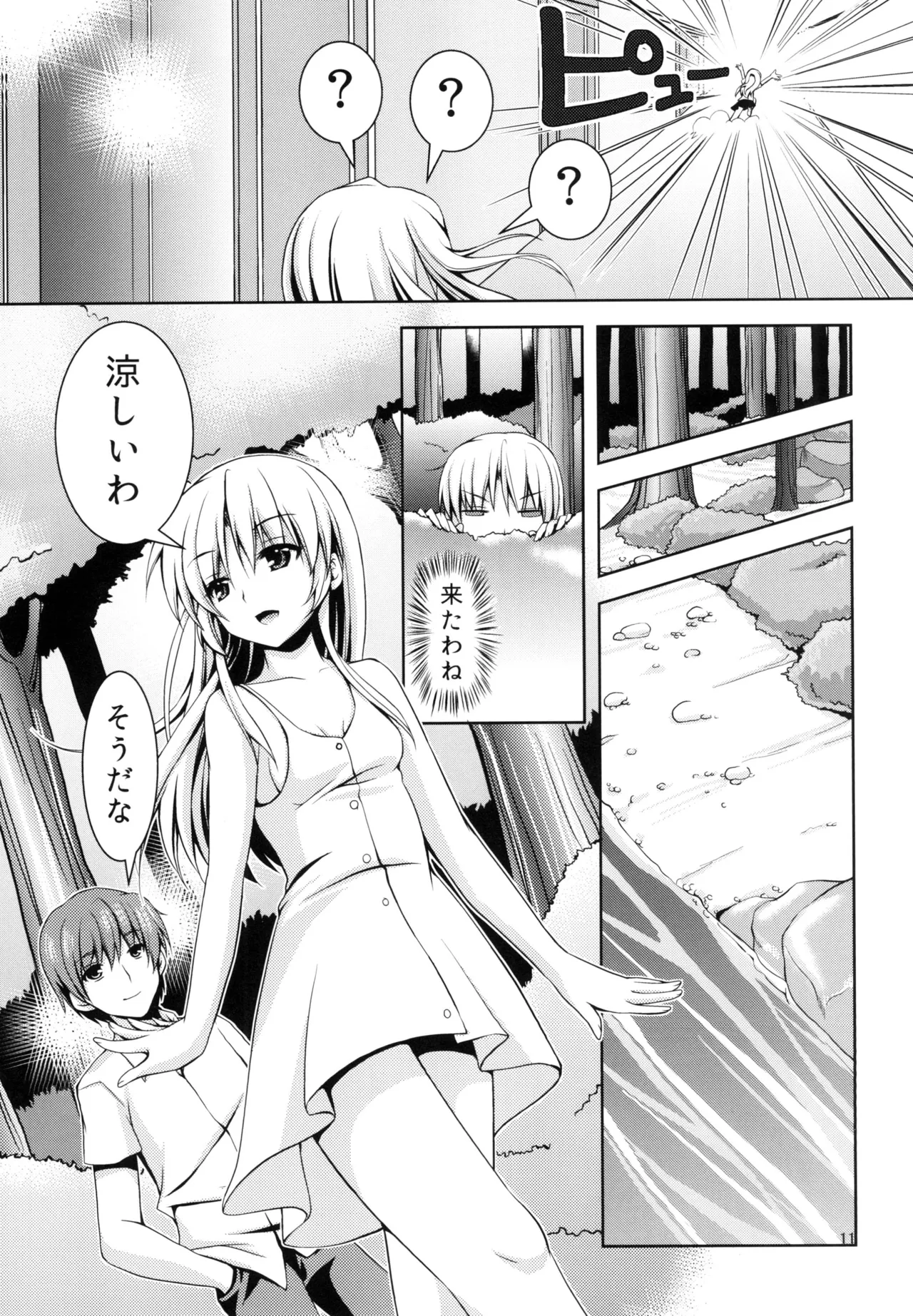 天使になりたい - page10