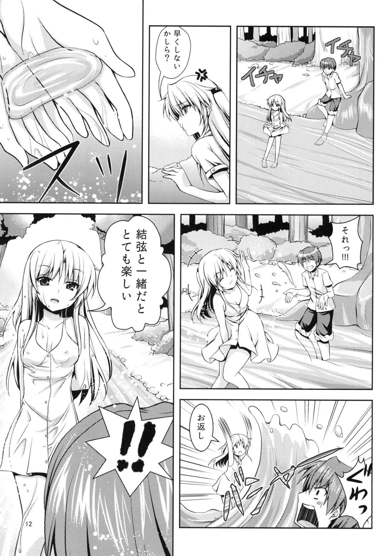 天使になりたい - page11