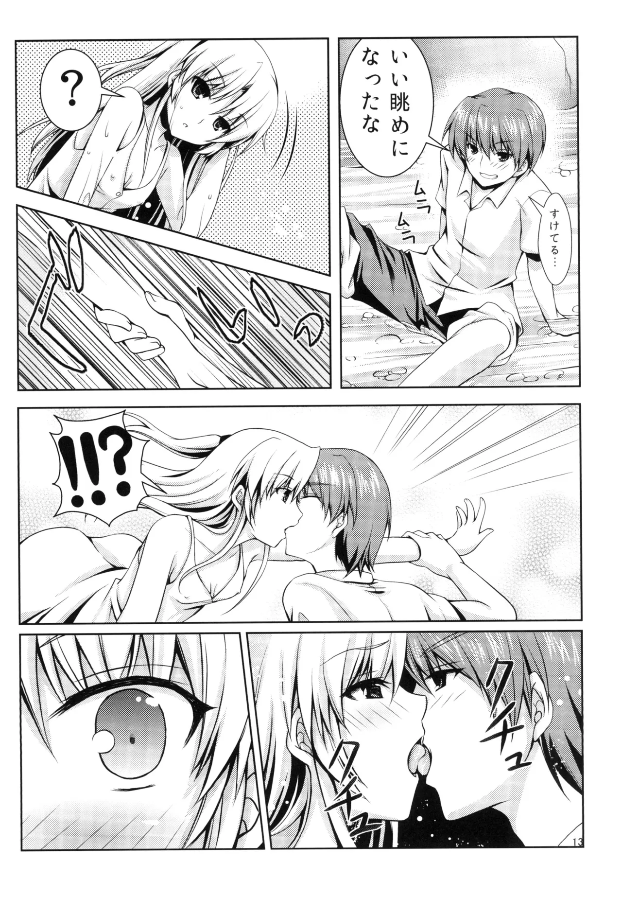 天使になりたい - page12