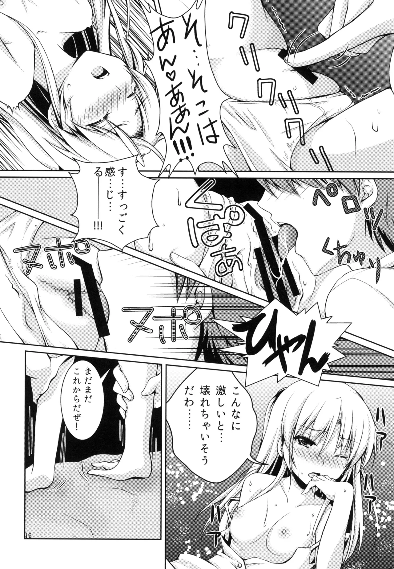 天使になりたい - page15