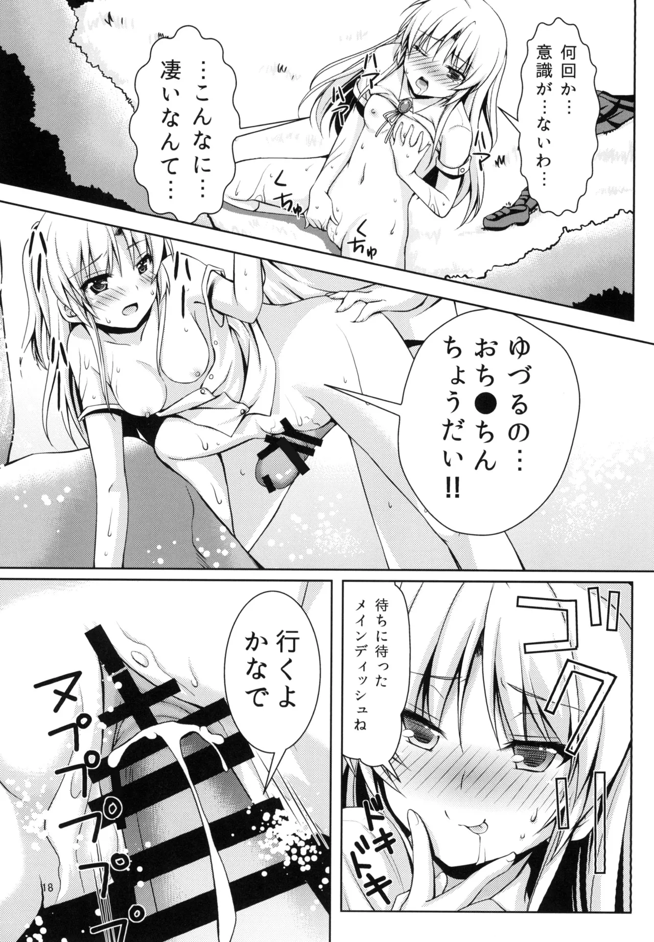 天使になりたい - page17
