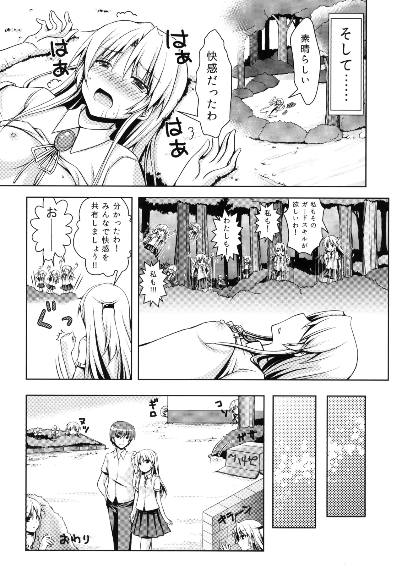 天使になりたい - page23